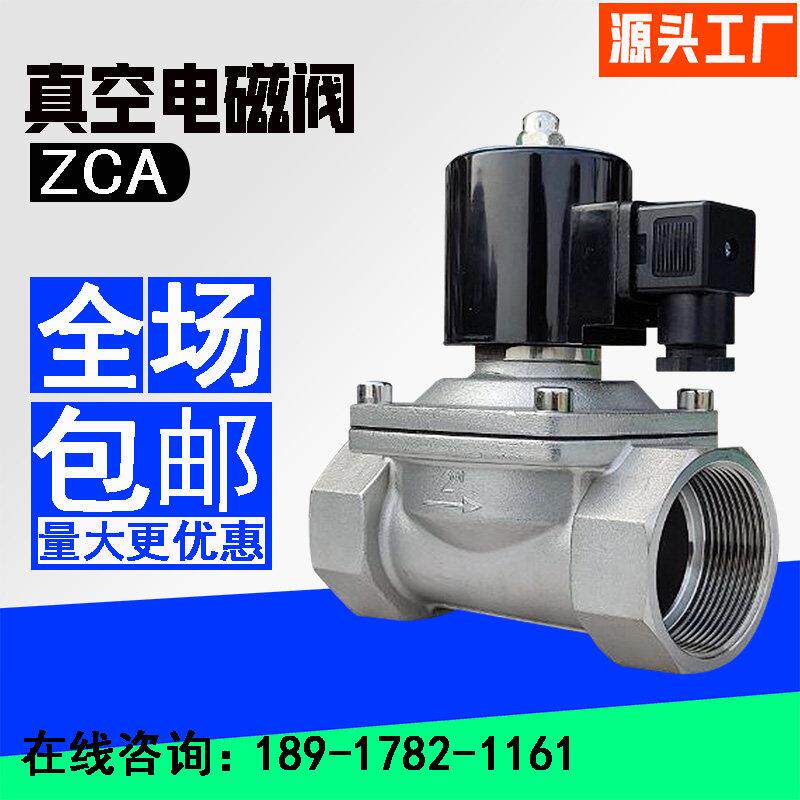 ZCA真空电磁阀220V常开常闭不锈钢破真空泵抽负压气体控制阀门24V图片