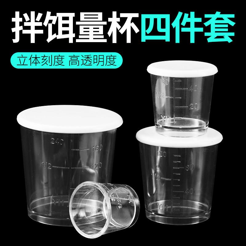 钓鱼专用量杯带刻度毫升塑料饵料杯渔具垂钓用品小配件
