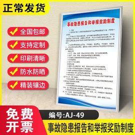 事故隐患报告和举报奖励制度海报车间工厂标语牌章企业公司生产海报挂图警标示识定制挂图车间安全规章制度