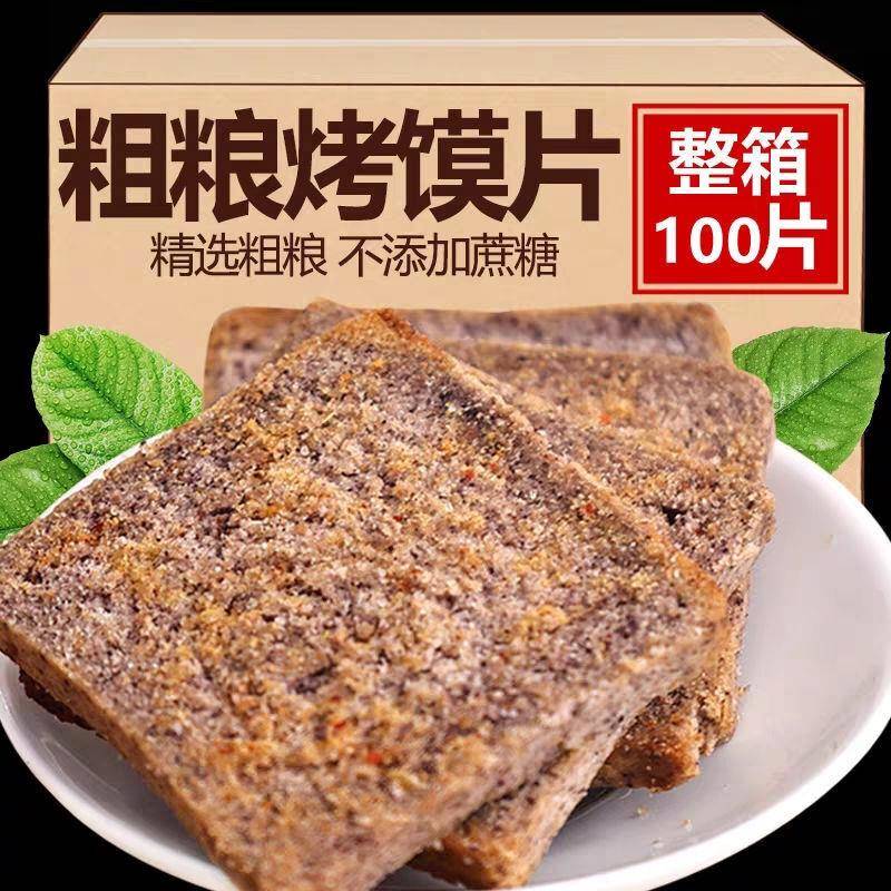 现货杂粮三色藜麦代餐烤馒头片全麦香酥杂粮烤馒头孕妇零食健身健