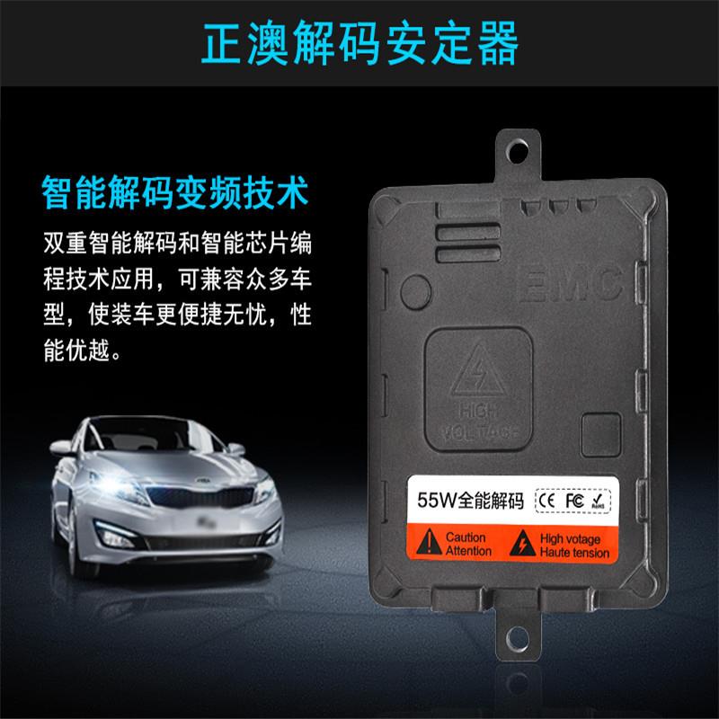 55W全能解码安定器12V汽车改装氙气灯超薄快启Canbus解码安定器