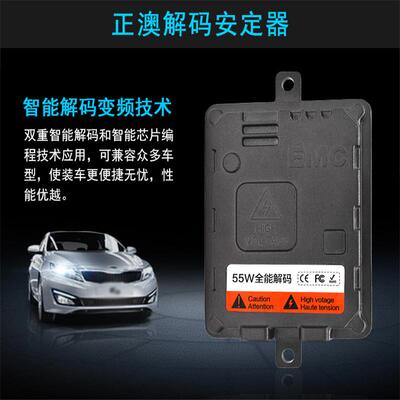 55W全能解码安定器12V汽车改装氙气灯超薄快启Canbus解码安定器