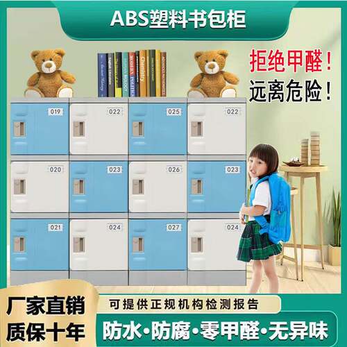 需定制abs塑料学生书包柜学校教室班级单门收纳储物柜水杯locker