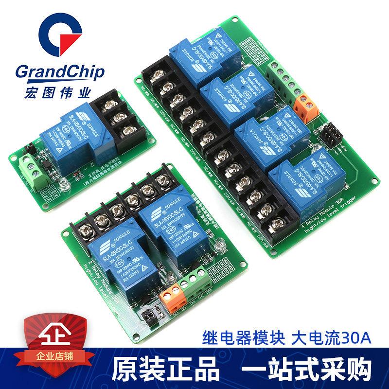 30A大电流 继电器模块 1路/2路/4路 光耦隔离 高低电平5V12V24V