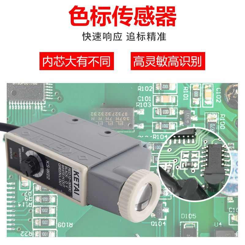 色标传感器KS-W22 KS-G22 KS-R22制袋机包装纠偏跟踪光电开关