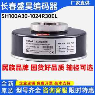 SH100A30-1024R30EL电梯主机长春盛昊1024P/R异步电机旋转编码器