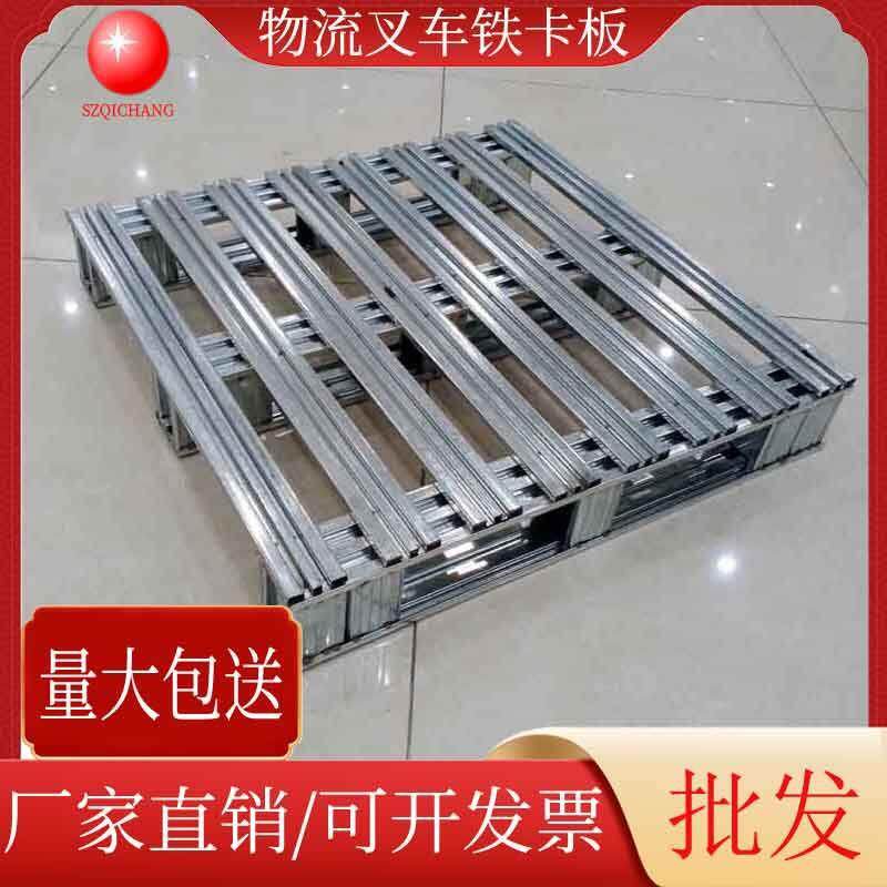 1.2米叉车铁卡板加厚钢制镀锌托盘物流仓库地垫板二面进叉铁栈板