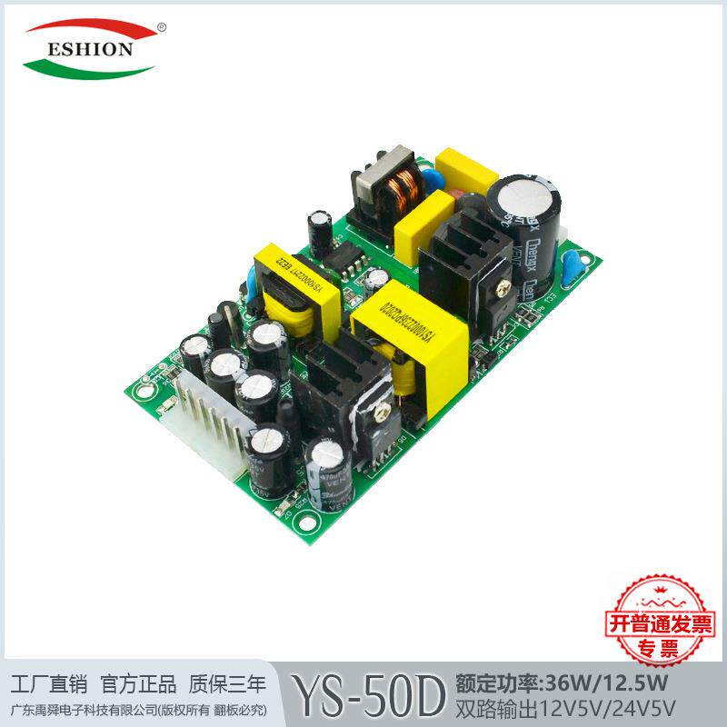 12V2.5A5V2.5A电源开关电源裸板12V3A5V3A双输出工业设备功率50W