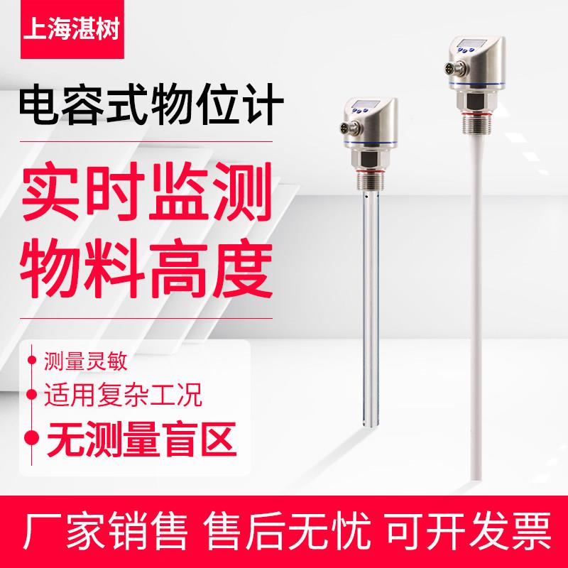 静电容式物位计射频导纳液位控制感测器开关防腐防爆耐高温料位计