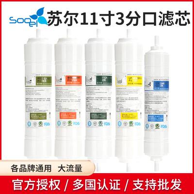 商用3分口纯水机苏尔11寸韩式快接杆大T33炭PP棉前置炭小T33滤芯