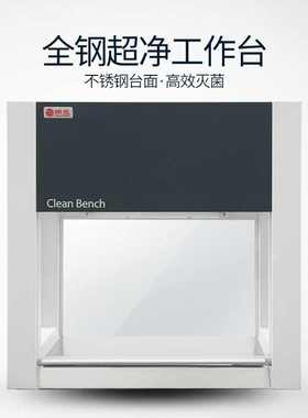 qs操作台超净实验室洁净净化菌双人生物工作台单面无尘工作台食品