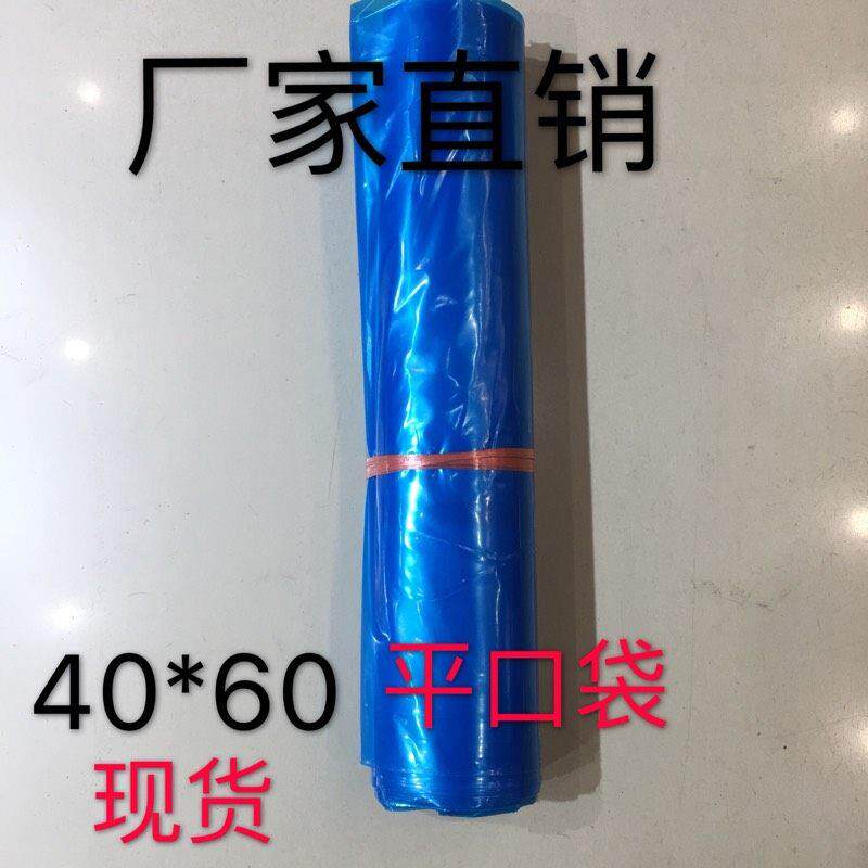 pe蓝色平口袋40*60加厚彩色塑料包装汽配五金配件袋子样品袋