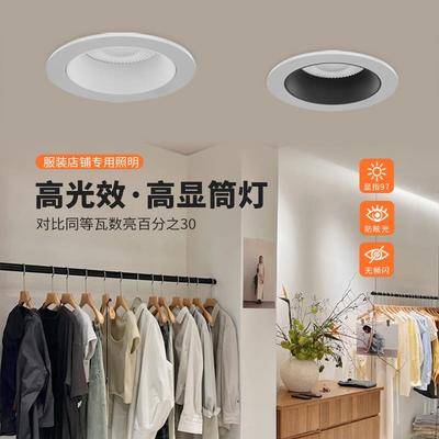 高光效防眩筒灯led嵌入式服装店直播间专用5000k店铺天花孔灯超亮