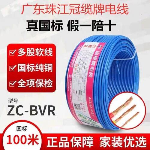珠江电线1.5纯铜多股软电线BVR2.5/4/6平方多芯线家用铜线接接地