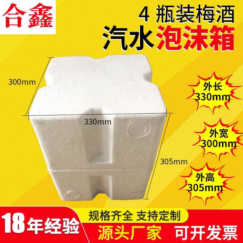 梅酒泡沫箱4瓶装啤酒玻璃瓶汽水快递包装盒防摔孔径75加厚防摔