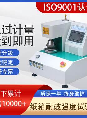 厂家现货销售NP-1000全自动耐破强度试验机纸板瓦楞的强度试验