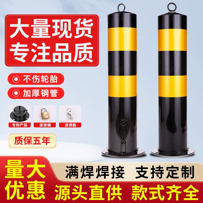 停车桩停车位地锁停车位防占位神器警示防撞柱固定地桩防占用立柱