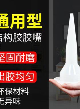 结构胶胶嘴通用型打胶头专用软胶白色软支995胶胶嘴塑料软胶胶嘴