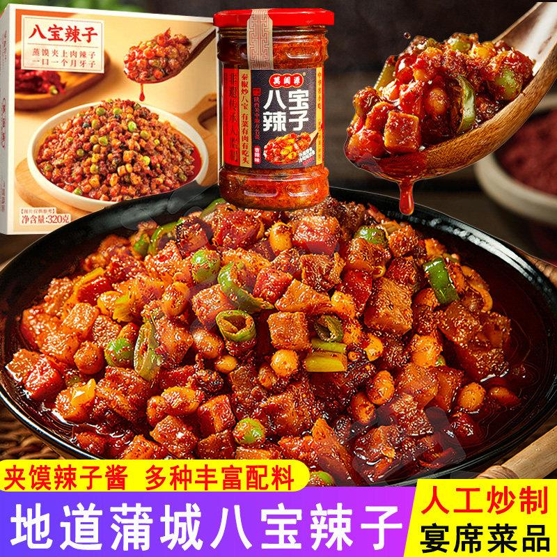 陕西特产渭南蒲城八宝辣子辣椒酱香辣夹馍拌饭拌面酱老陕美食小吃