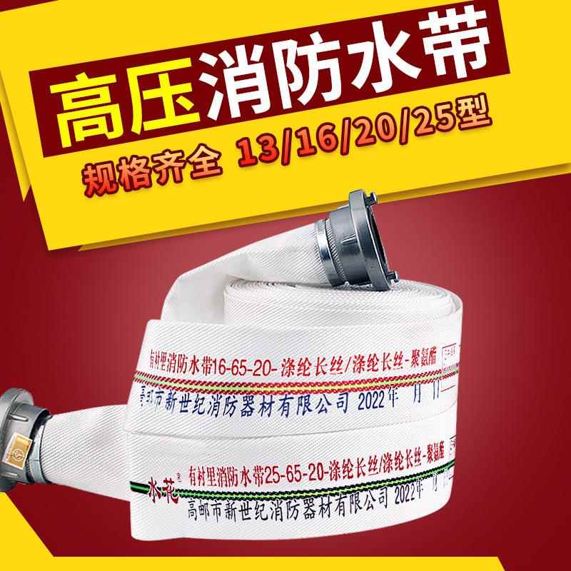 消防水带8厚-65-20/2袋5米2.5寸消防栓水管 消火栓高压加软管水带