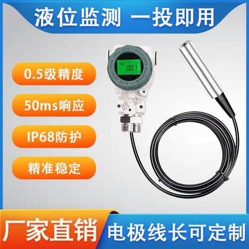 液位传感器水位控制高精度感应485投入式液位计4-20mA
