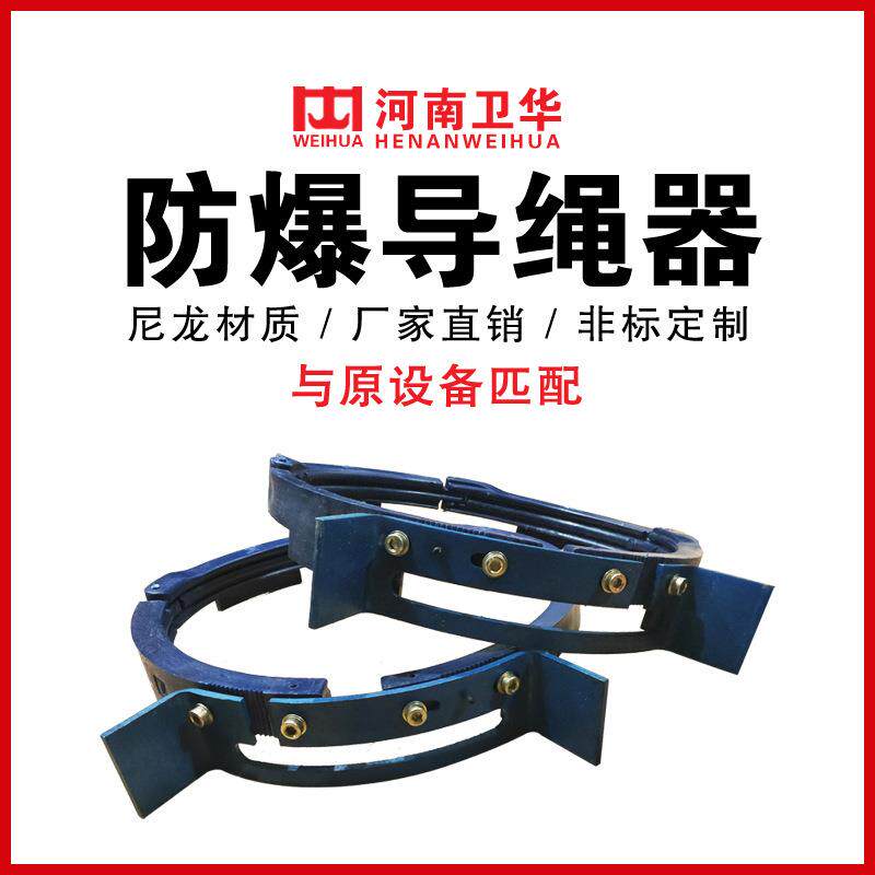 河南卫华防爆电动葫芦导绳器/排绳器 河南卫华防爆导绳器