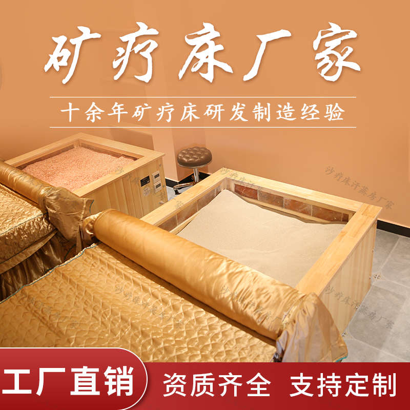 矿疗床厂家玉疗盐疗磁灸床定制商用沙疗床天然理疗养生馆加盟