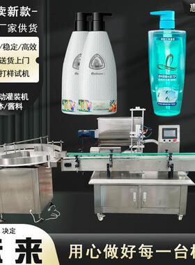 源头厂家全自动洗发水沐浴露灌装机洗洁精凝胶灌装机糖浆灌装机