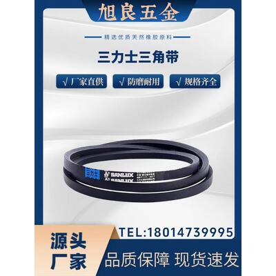 三力士皮带三角带D型D4000/D4013/D4064/D4115/D416/D4267 型号全