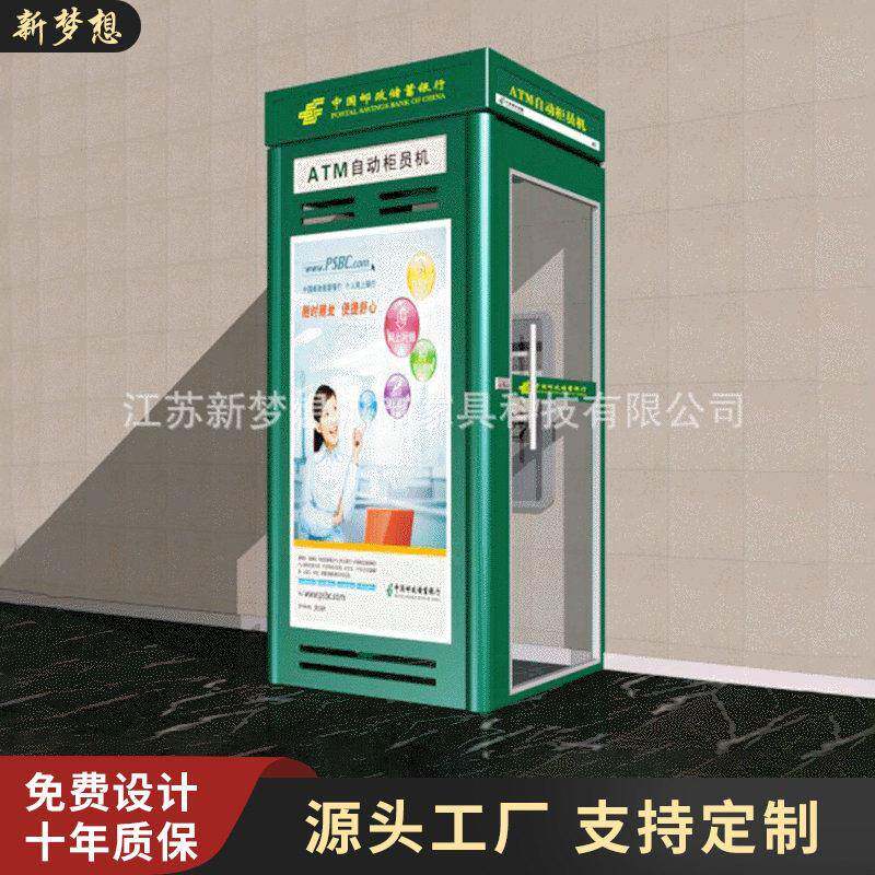 江苏新梦想供应邮政储蓄ATM防护舱银行ATM柜员机防护罩led灯