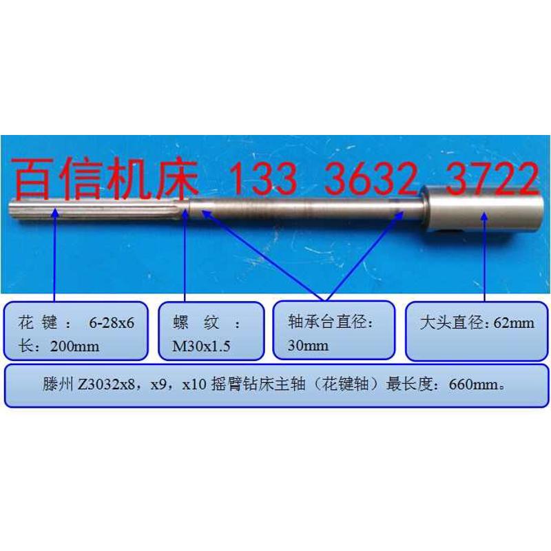 滕州钻床钻杆3032x9摇臂钻床主轴钻杆配件Z3032x10摇臂钻主轴配件