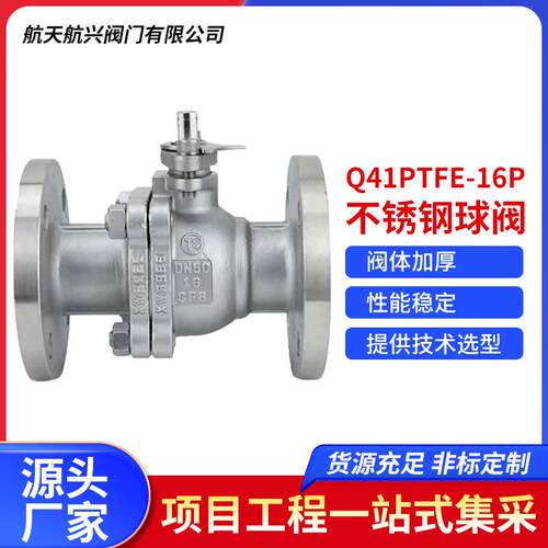 Q41PTFE-16P加厚二通阀门不锈钢法兰球阀DN15-DN200抗压防爆球阀