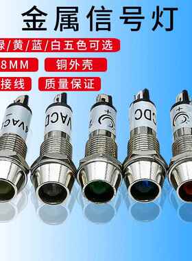 8MM铜灯小型电源工作讯号灯 金属指示灯XD8-1红/绿/黄 LED讯号灯