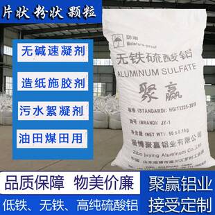 速凝剂用无铁硫酸铝粉末 造纸施胶用工业无铁硫酸铝污水处理絮凝