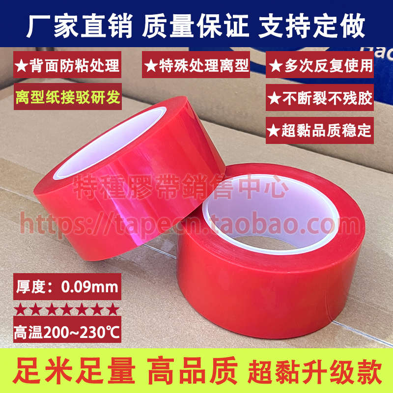 PET红色离型纸接驳高温胶带防粘PU牛皮皮革接头离型膜人造革胶布
