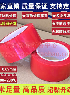 PET红色离型纸接驳高温胶带防粘PU牛皮皮革接头离型膜人造革胶布