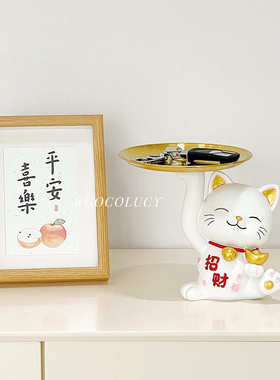 招财猫入户门钥匙收纳托盘摆件玄关置物架家居客厅装饰品