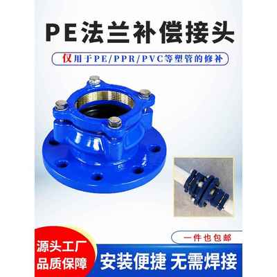 pe法兰补偿接头PVC/PPR塑管管道锁紧接头法兰补偿器多功能连接器