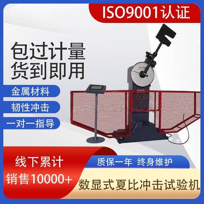 现货JBS-300B数显式塑料型材板材玻璃大理石示波摆锤冲击试验机