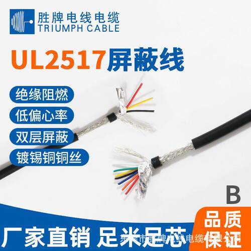 UL2517-28AWG2C~12芯多芯电子线护套线家用电器屏蔽线仪器仪表