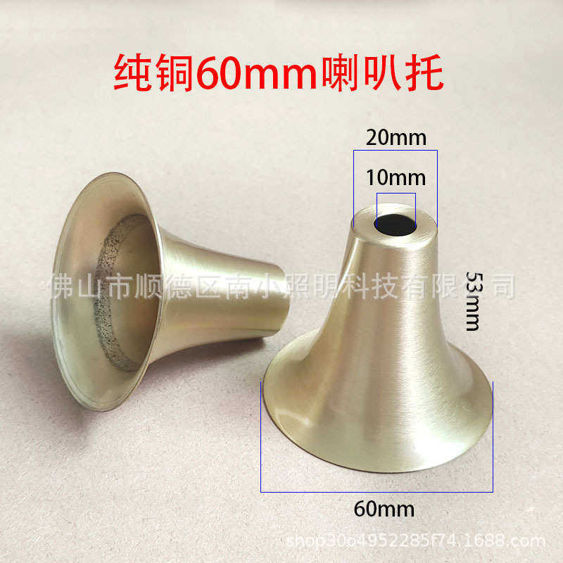 纯铜喇叭托壁灯灯头底托吊灯装饰灯头盖E27灯托黄铜尖杯灯具配件,居家布艺,帘珠,淘宝优惠券,粉丝福利购,淘宝优惠卷