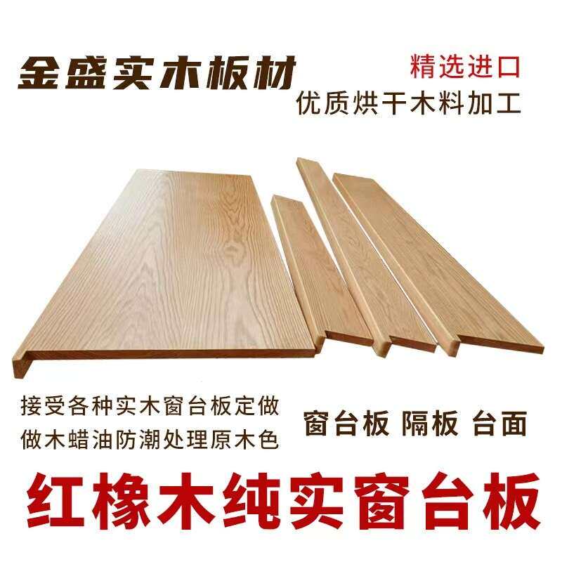 橡木板实木飘窗台面板材定制原木料加工现代吧台木质窗台板定做