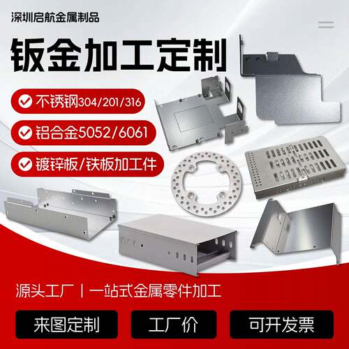 不锈钢加工个性钣金加工激光切割201/304/316铁板铝铜板折弯焊接