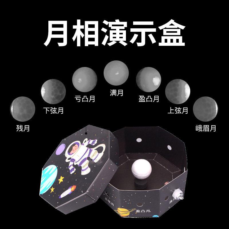 儿童天文学教具月相变化演示器月亮变化原理科学实验幼小学生玩具