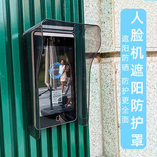 厂家门禁机防雨罩家用无线防雨罩人脸识别门禁防雨罩户外门铃防