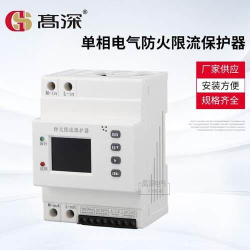 电气防火限流保护器单相导轨型MOS管灭弧超温短路保护装置