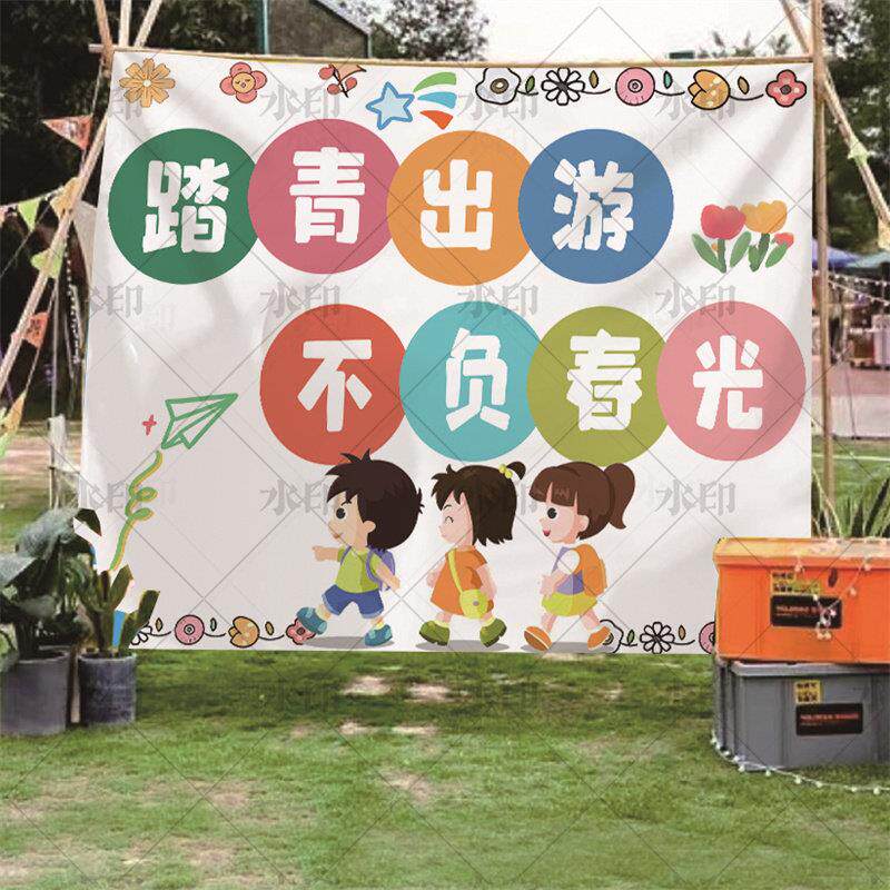 儿童户外春游背景布露营挂布幼儿园踏青拍照道具挂布野餐布风景