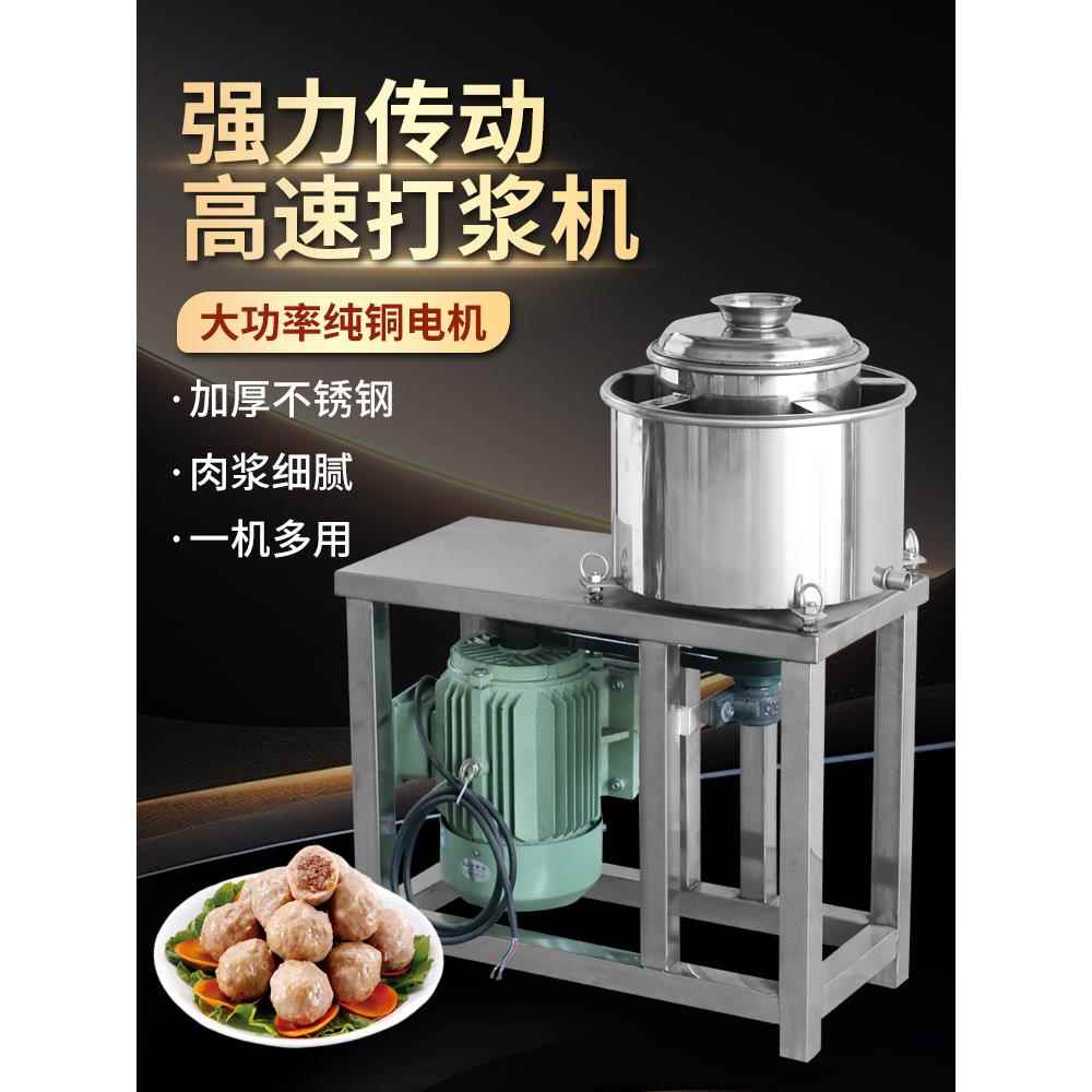 肉丸打浆机商用高速鱼丸猪肉丸虾丸打浆机潮汕牛肉丸机碎肉泥机器