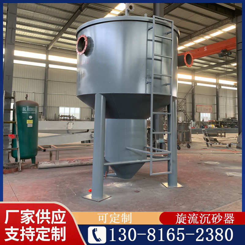 旋流沉砂器砂水分离器配套设备钟式除砂器分离设备