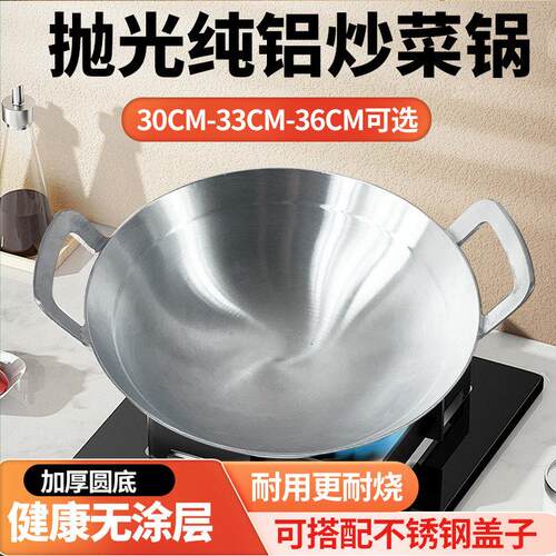 双耳铝锅老式加厚炒锅特厚农村柴火灶燃气商用家用圆底纯铝锅汤锅